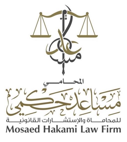 مكتب مساعد حكمي للاستشارات القانونية