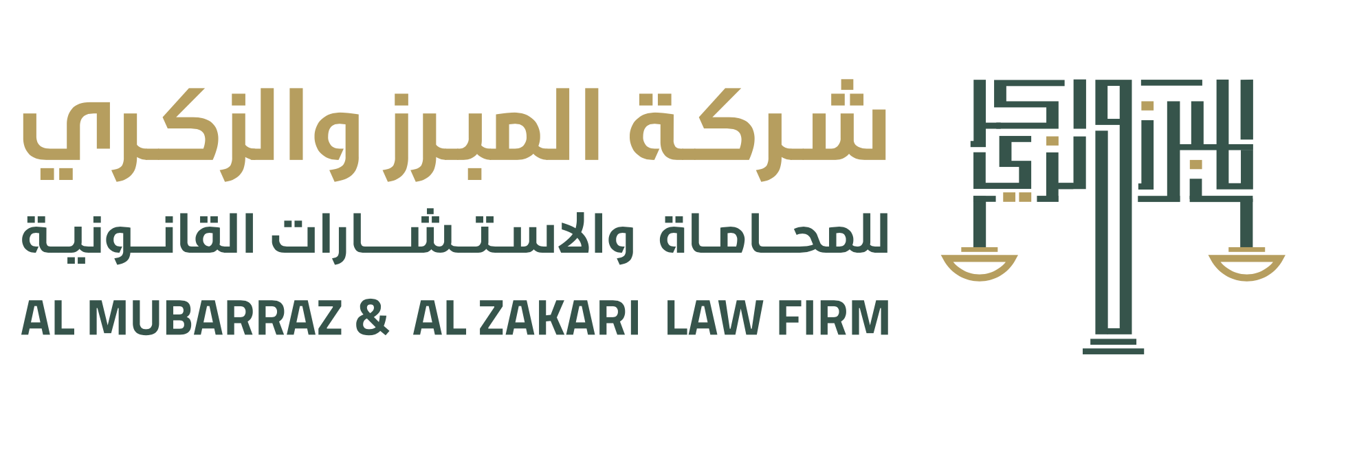 شركة المبرز والزكري للمحاماة و الاستشارات القانونية