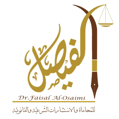 شركة الفيصل للمحاماة