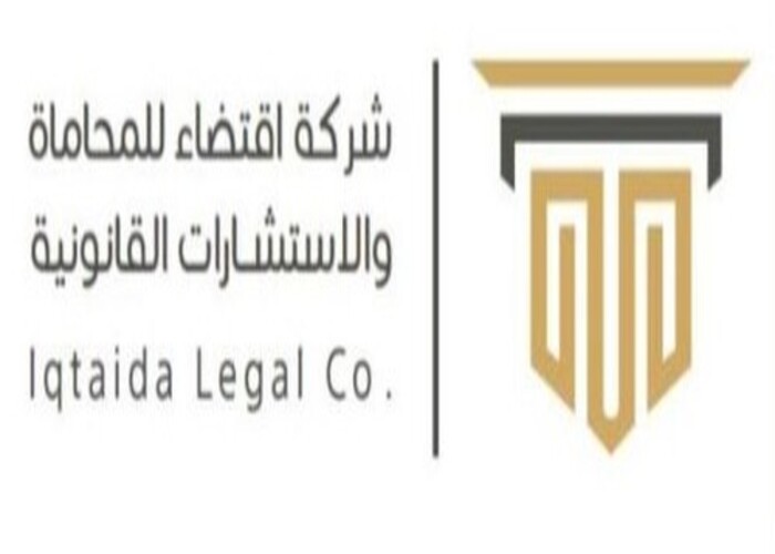 شركة اقتضاء للمحاماة والاستشارات القانونية