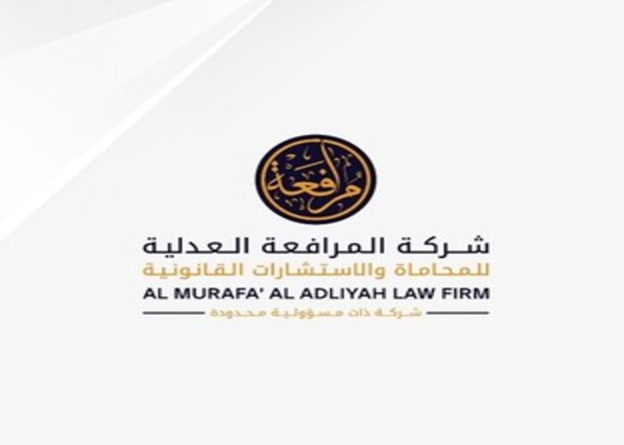 شركة المرافعة العدلية للمحاماة والاستشارات القانونية