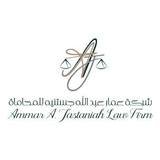 شركة عمار عبدالله جستنيه للمحاماة
